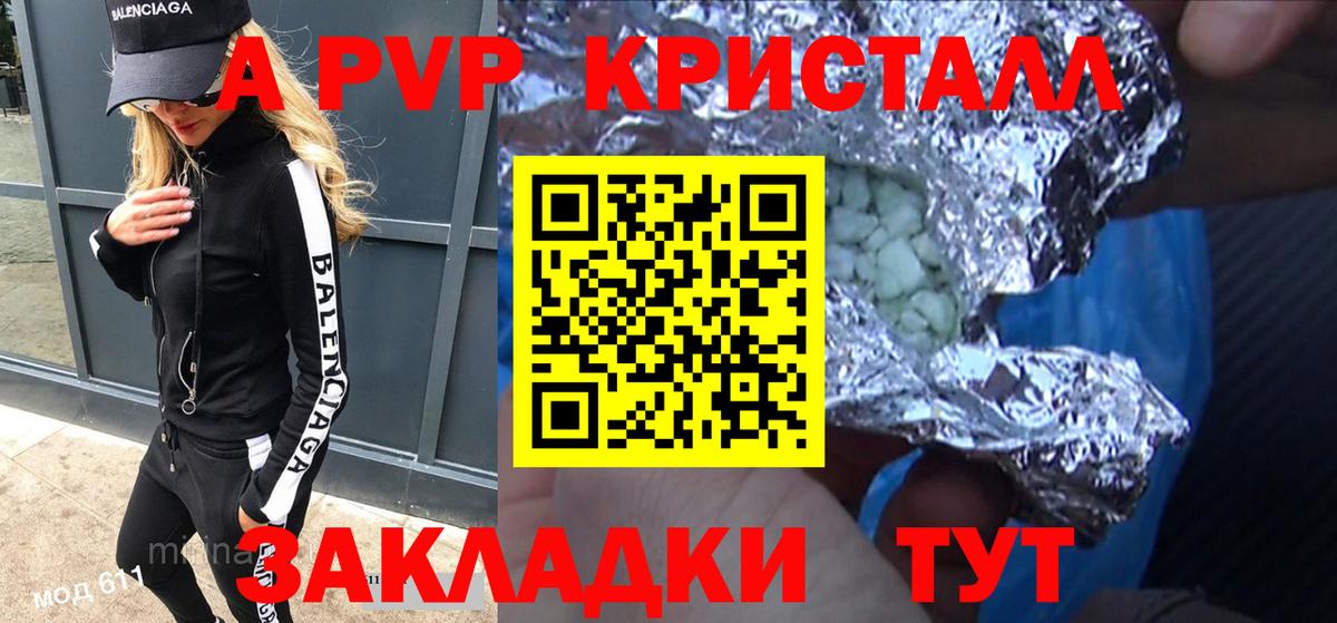 A-PVP крисы CK Ивантеевка