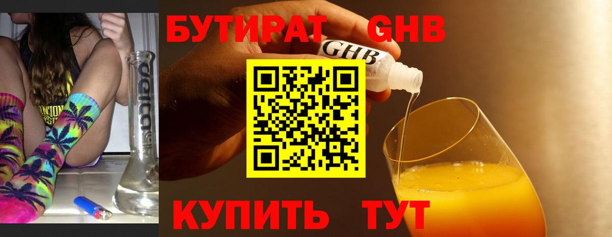 БУТИРАТ  Бутират Butirat  Вход с VPN  Ивантеевка 