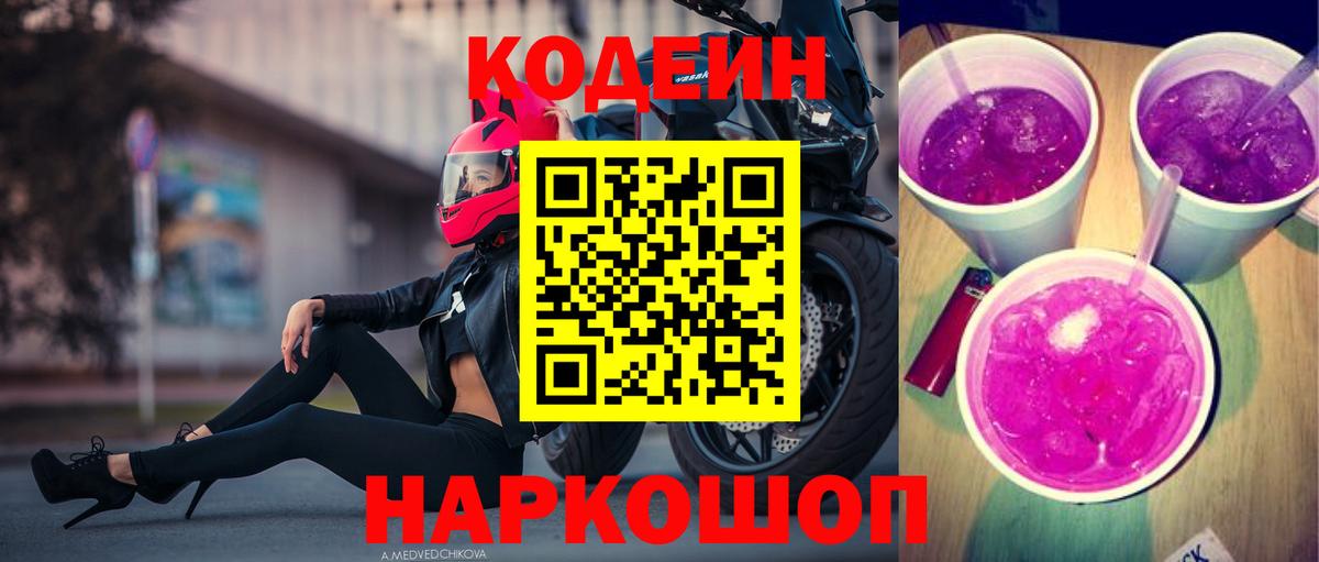 Codein напиток Lean (лин)  Кодеин напиток Lean (лин)  Ивантеевка  Вход с VPN 