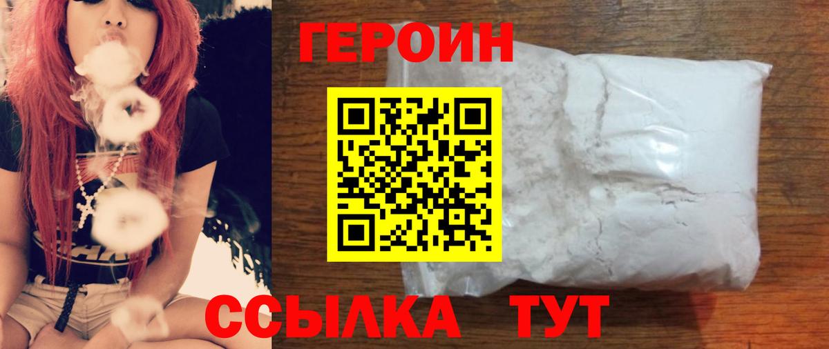 Героин гречка Ивантеевка
