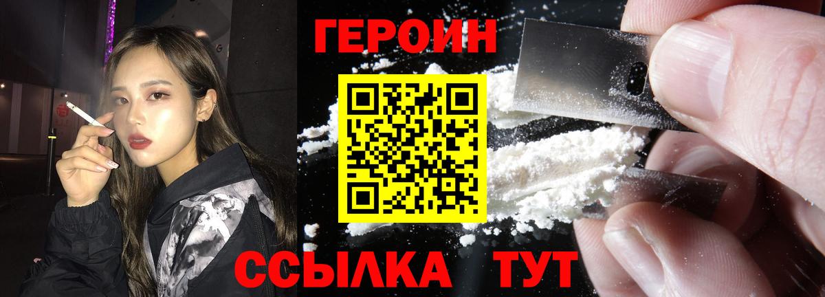 ГЕРОИН VHQ  Вход с VPN  Героин  Ивантеевка 