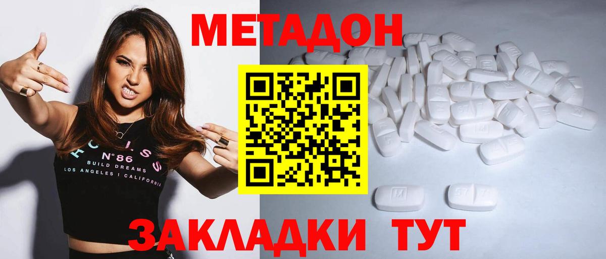 Ивантеевка  МЕТАДОН кристалл  Вход с VPN 