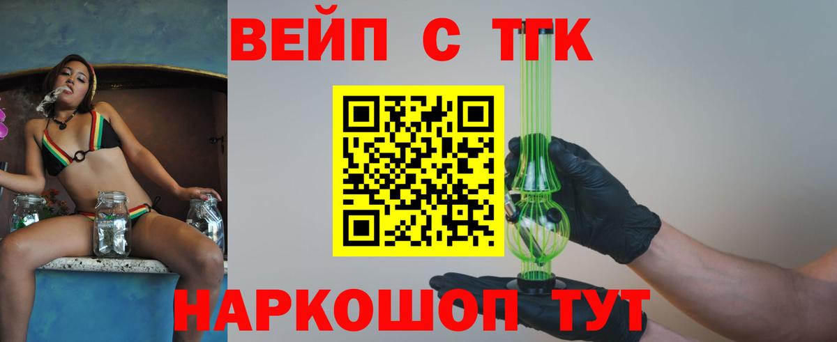 Ивантеевка  ТГК вейп  Вход с VPN  Дистиллят ТГК жижа 